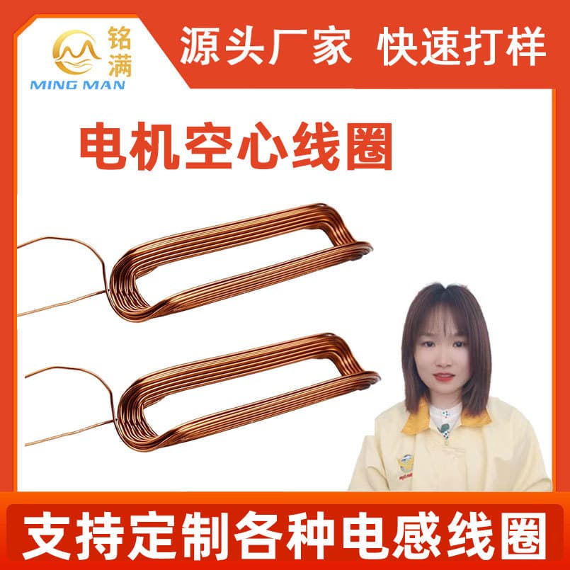 Custom Linear Motor Coil, Hollow Self-Adhesive Coil, Maglev Coil, Induction Coil