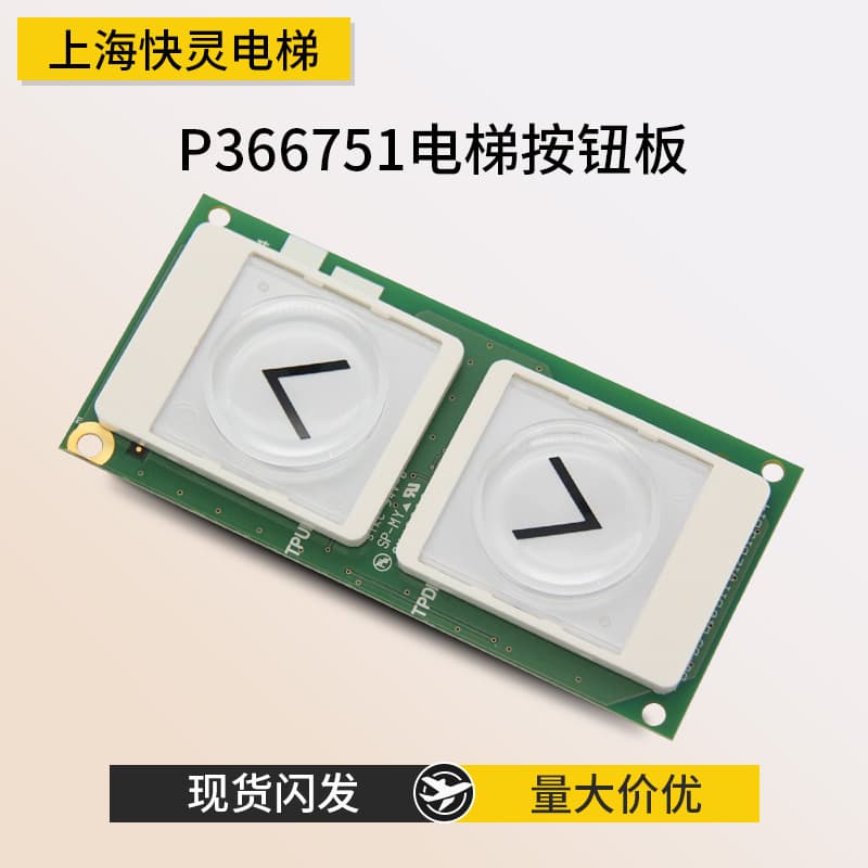 Elevator parts Lingyun touch button panel P366751B000G11 brand new in stock, immediate shipping