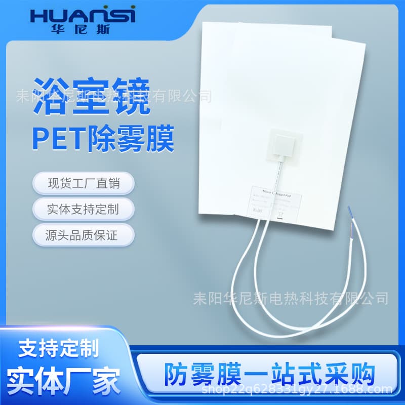 Direct supply bathroom mirror defogging film, smart mirror anti-fog film, stable performance bathroom mirror heating film