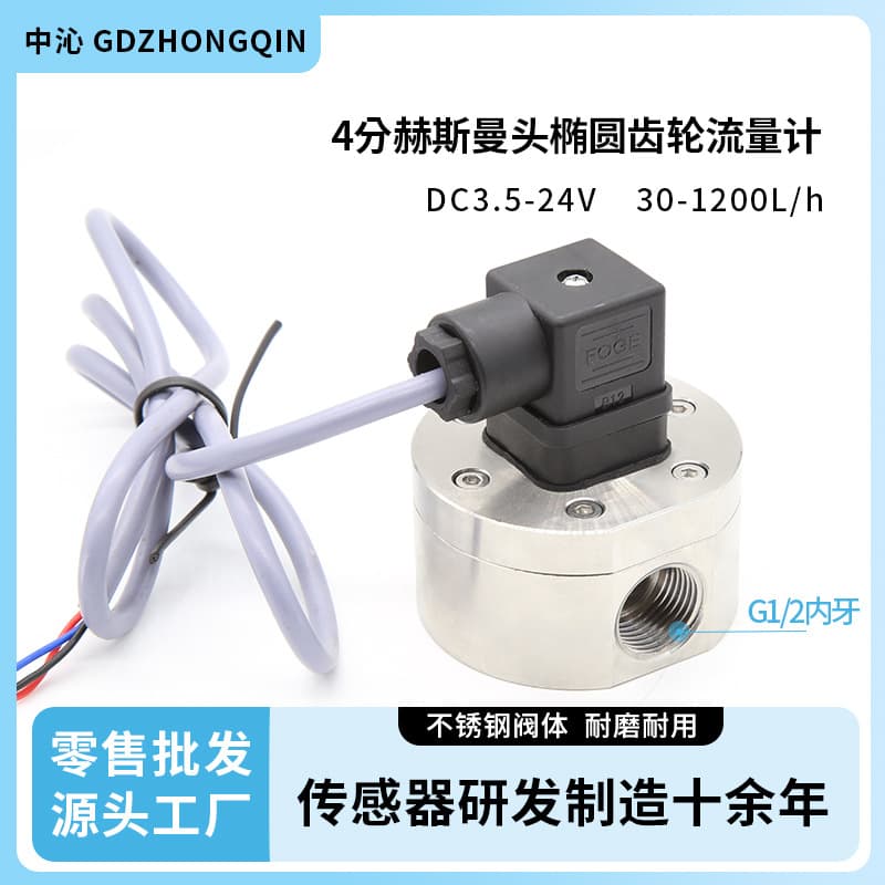 4-Point Oval Gear Flow Meter Oil Flow Sensor Stainless Steel Material High-Precision Diesel Oil Sensor