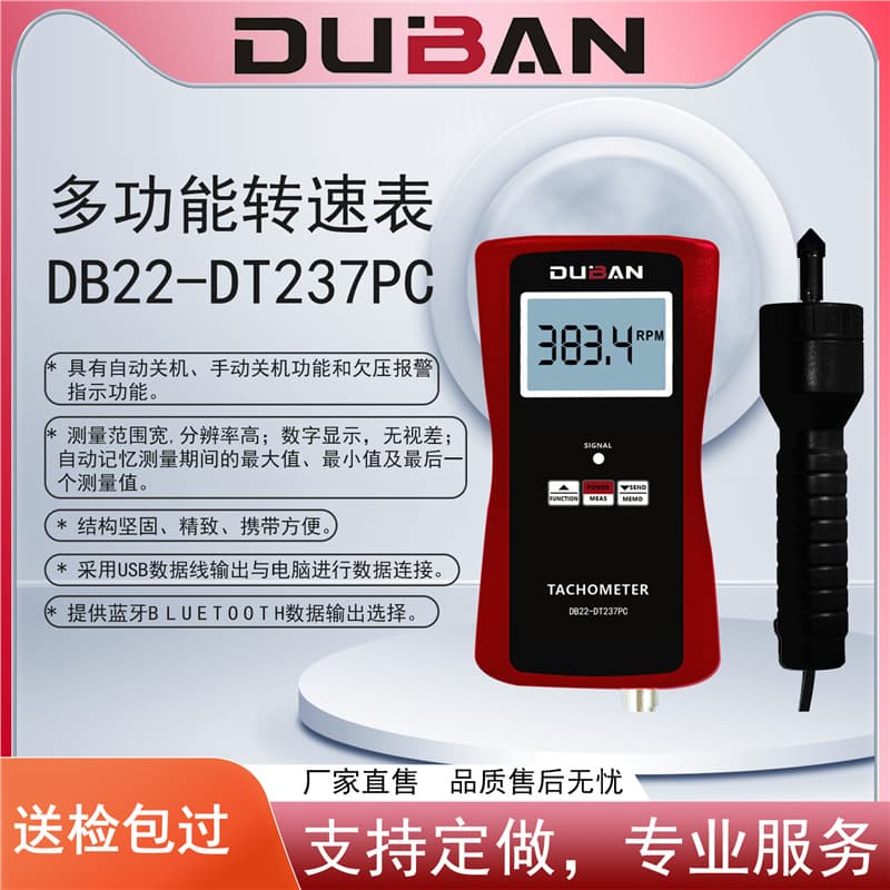 Factory Supply Non-Contact and Contact Multi-Function Tachometer DB22-DT237PC