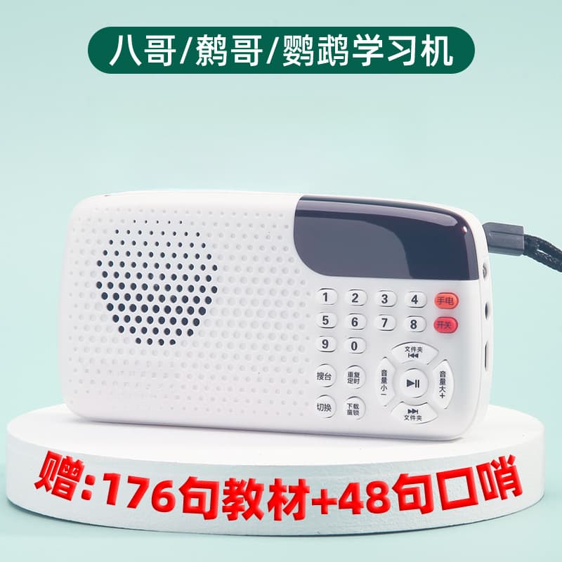 Bird Learning Machine, Parrot Talking Machine, Myna Repeater, Teach Birds to Speak, Lyrebird Voice Recorder, Cockatiel Training