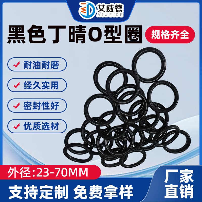 Rubber O-rings, black nitrile O-rings, extra-large size, wear-resistant and temperature-resistant oil seals.
