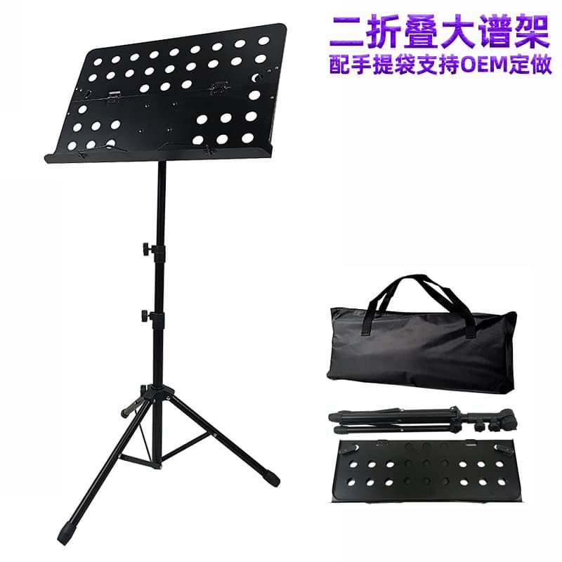 Two-fold Large Music Stand with Bag, Portable Adjustable Metal Sheet Music Stand for Guitar, Violin, Guzheng, Accessories, In Stock