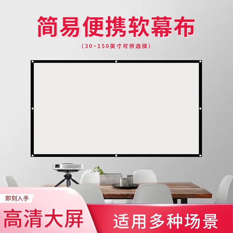 Projector Screen Simple Screen White Plastic White Fiberglass Metal Anti-Light Home 100 Inch 120 Inch 150 Inch