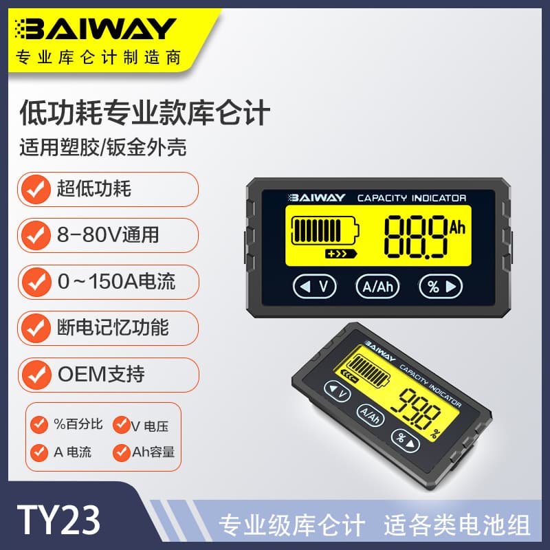 #TY23 Model Lithium Battery Voltmeter for Electric Vehicles, Lithium Iron Phosphate Battery Power Display, High-Precision Coulomb Meter