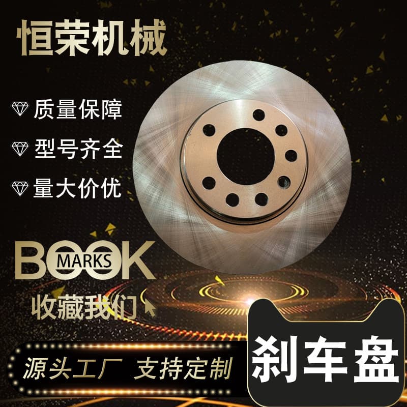 Brake Disc 3501101106CK for Geely CK ULO, Enlarged Auto Brake Assembly