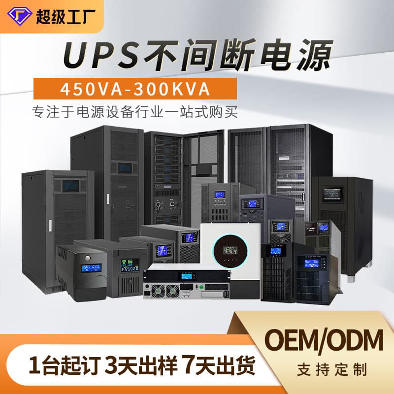 UPS Uninterruptible Power Supply 650VA-300kVA for Computer Monitoring, Industrial Base Stations, Laboratories, Banks, and Power Supply with Stabilized Voltage and Battery Life