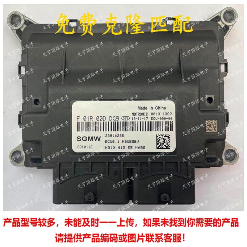 ECU ECU6.1 is suitable for the National Five Wuling engine computer board ECM F01R00DDG9 F01RB0DG9