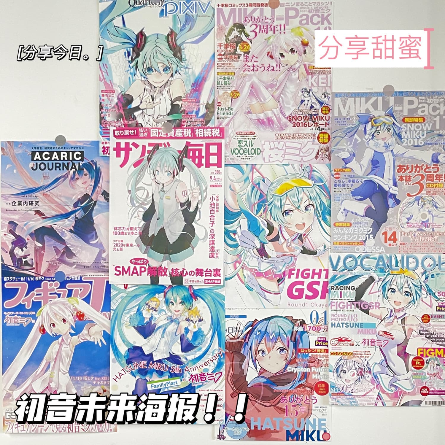 Hatsune Miku anime magazine poster two-dimensional girl heart room bedroom wall decoration background anime wall sticker