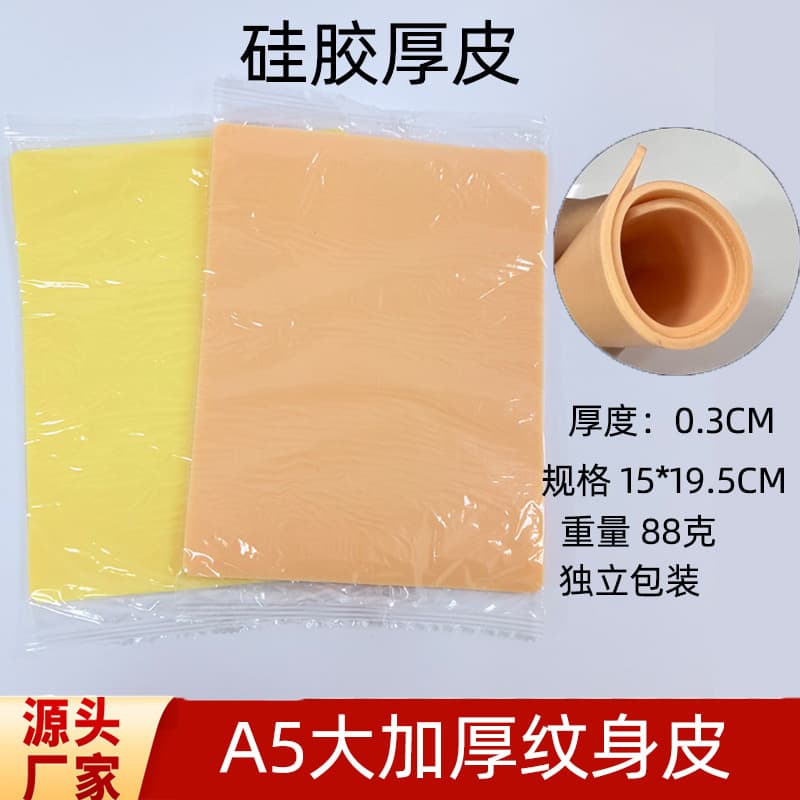 A5 thickened beige tattoo practice skin, 3mm soft silicone blank sheet for cross-border training