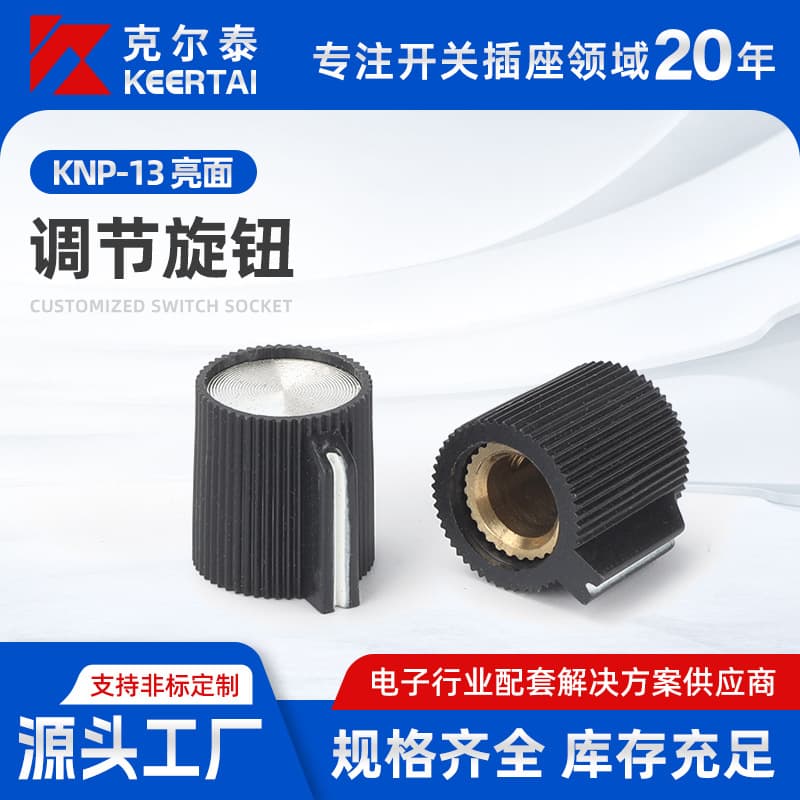 KNP-13 glossy 13×14 plastic knob cap round shaft potentiometer encoder knob cap electronic