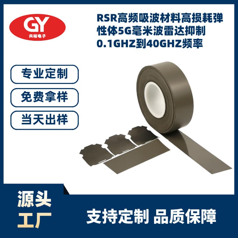 RSR Absorbing Material 5G Millimeter Wave Radar Suppression 0.1GHz to 40GHz Frequency Absorbing Material GHz