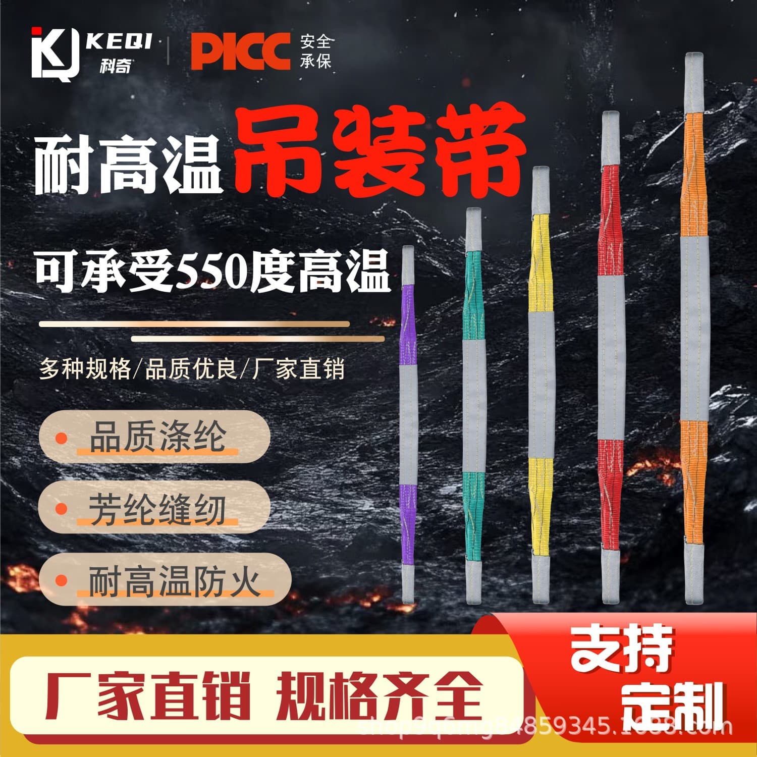 National Standard Fire-Resistant and Flame-Retardant Color Flat Lifting Straps, Withstanding 550°C High Temperature, Suitable for Cranes and Industrial Lifting, with Protective Cover