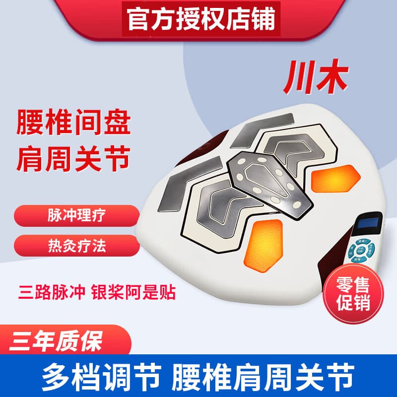 Chuanmu Lumbar Therapy Device for Lumbar Disc Herniation, Shoulder and Spinal Pain, Mid-frequency Multi-functional Massager
