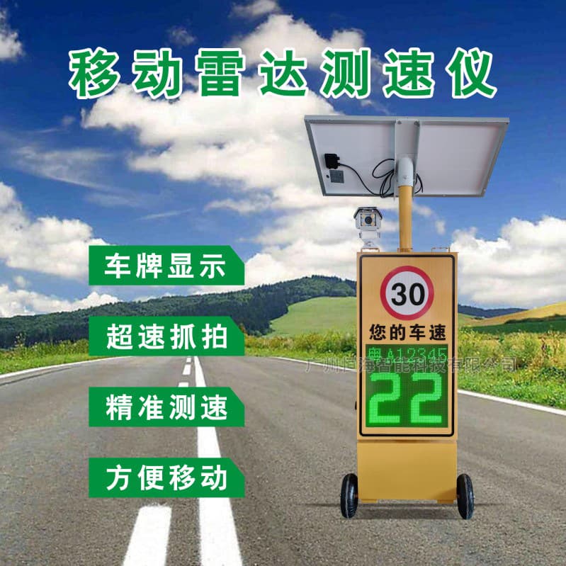 Trolley radar speedometer, vehicle speed feedback screen, license plate display, solar-powered mobile capture device