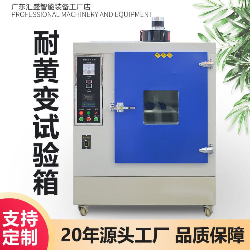 Rubber and plastic yellowing aging test chamber, leather and textile light fastness test machine