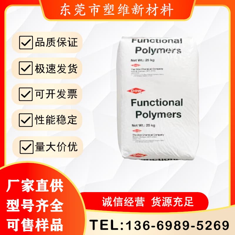 DOW EEA2116 for food packaging, extrusion-molded pipes and sheets, chemical corrosion resistance, and low-temperature tolerance.