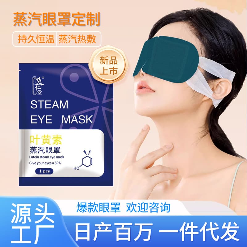 TikTok Same Style Lutein Steam Eye Masks, Light-Blocking, Soothing Eye Area, Warm Compress Pouch Steam Eye Masks Wholesale