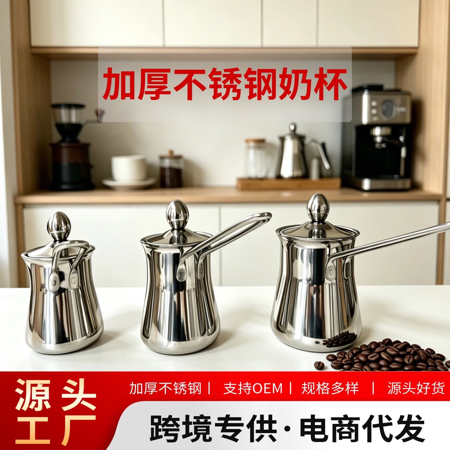 Cross-border Stainless Steel Thickened Coffee Pot with Long Handle and Lid, Household Wire-Handled Milk Cup, Turkish Coffee Maker