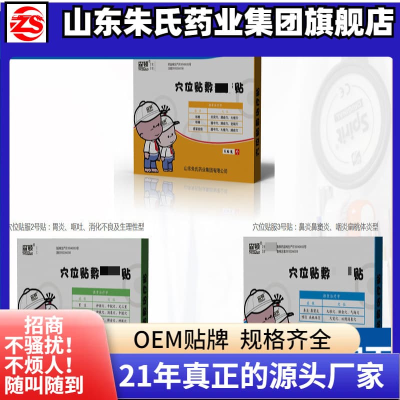 8x8 Pediatric Herbal Patch Cold and Diarrhea Patch Custom Processing Children's Acupoint Patch Clinical Medical Insurance Code Medical