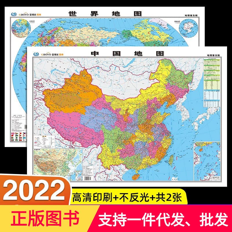 [Student] Authentic Chinese map wall chart 2022 new edition and world map large 3D illustrated version