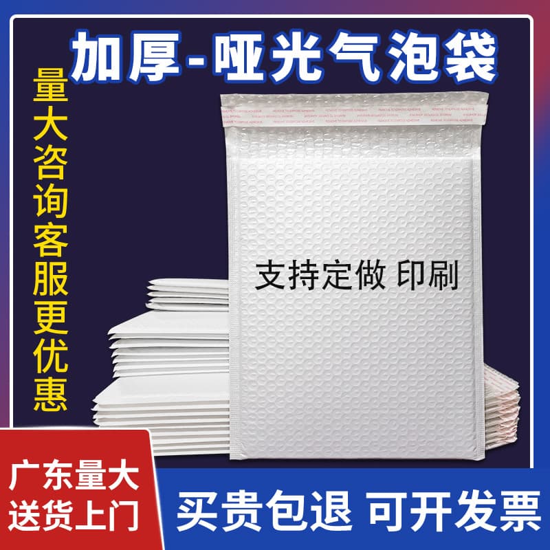 Thickened bubble wrap bags, matte co-extruded film, pearlescent film bubble envelopes, clothing packaging, shockproof foam express bags