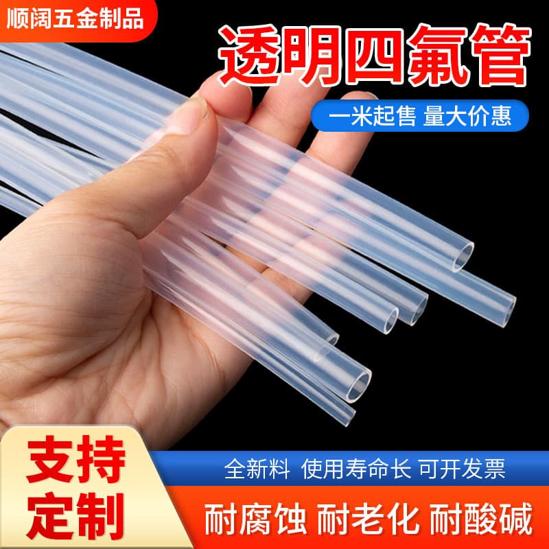 Transparent Teflon tubes, PTFE tubes, PFA hoses, FEP tubes, high-temperature and strong acid/alkali resistant pneumatic hoses, and Teflon tubes.