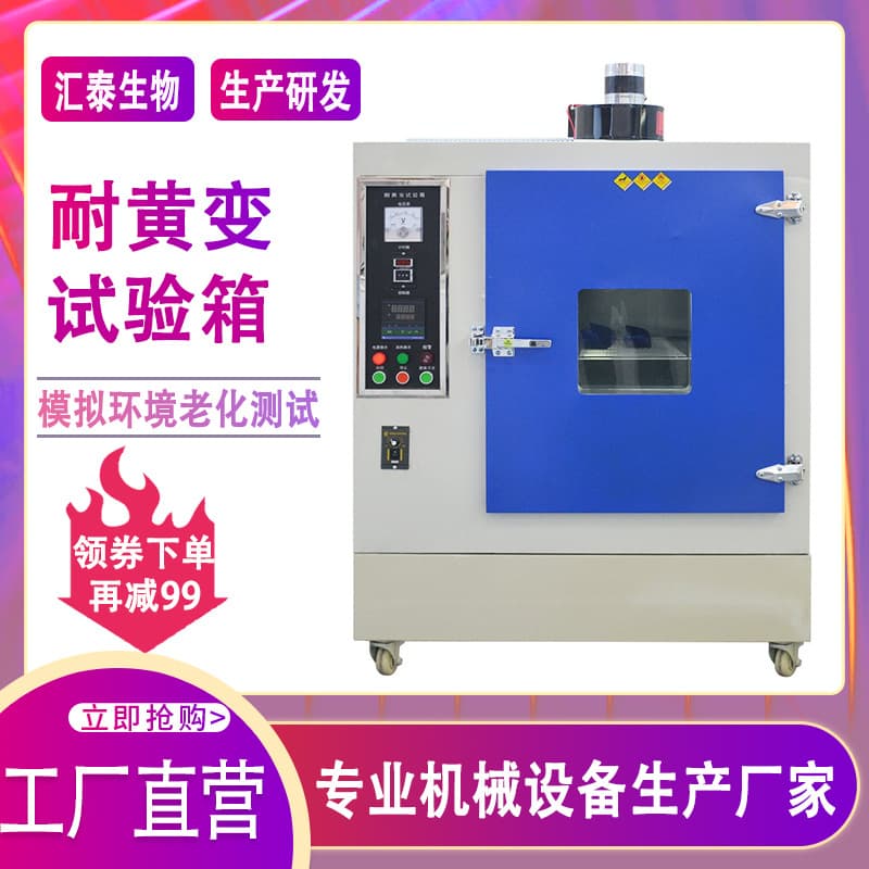 Yellowing and Aging Test Chamber for Rubber and Plastic UV Resistance, Fading, and Lifespan Testing