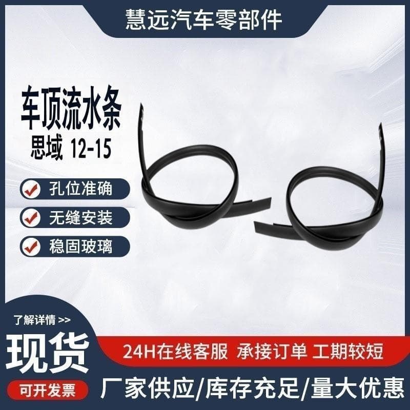 Applicable to Honda Civic Roof Water Strip Roof Rubber Strip 74316TR0A01 74306TR0A0