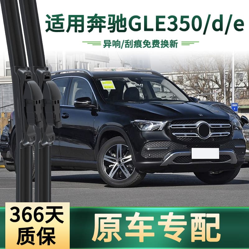 Compatible with Mercedes-Benz GLE350/d/e Multi-function Original Equipment Specific Silent Rubber Wiper Blade Set