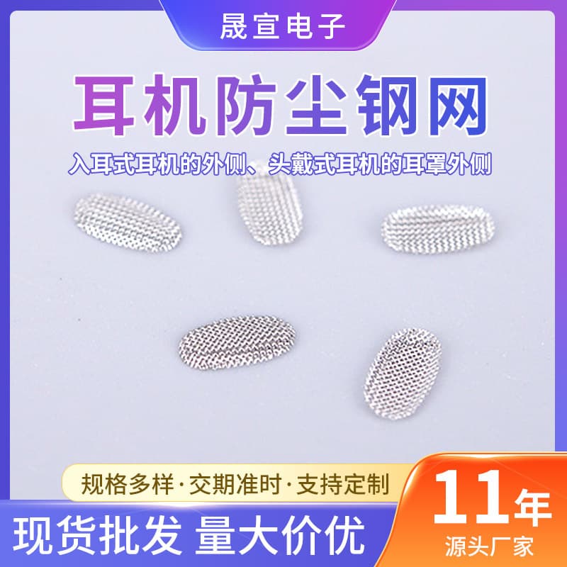 TWS Apple earphone mesh, stainless steel speaker mesh, I8 earphone shell, silver mobile phone speaker, dustproof steel mesh.