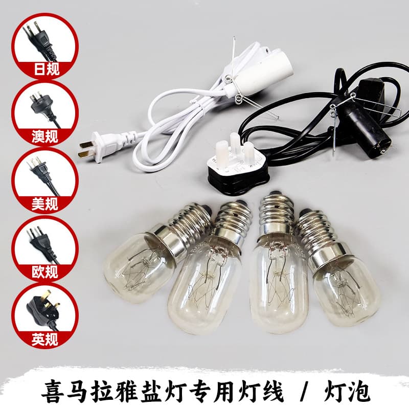 Salt lamp dedicated lamp cord and bulb source factory wholesale, drop shipping, national standard, European, Japanese, and American standards for export, single piece available