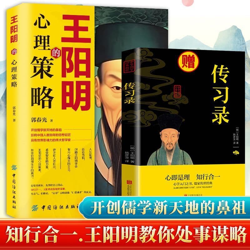 Wang Yangming's psychological strategy, integrating knowledge and action, reading life philosophy, Dacheng wisdom, classic Chinese wisdom book