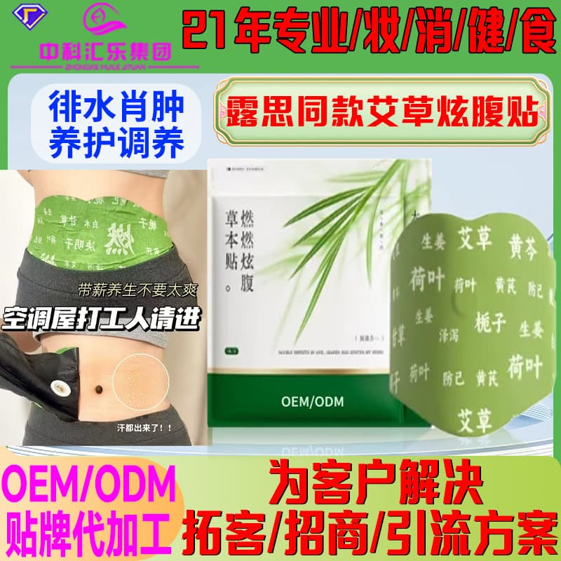 Same as Zhao Lusi's, Direct from Factory, Ran Zhi Xuan Fu Patch, Moxibustion Pill for Damp Cold, Lazy Person's Water Barrel Waist, Mugwort Patch for Uterine Care