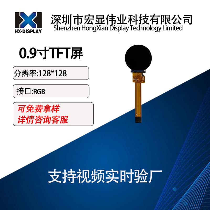 0.9-inch TFT High-Brightness LCD Display 128*128 RGB Wireless Bluetooth Smart Home Wearable Watch Screen