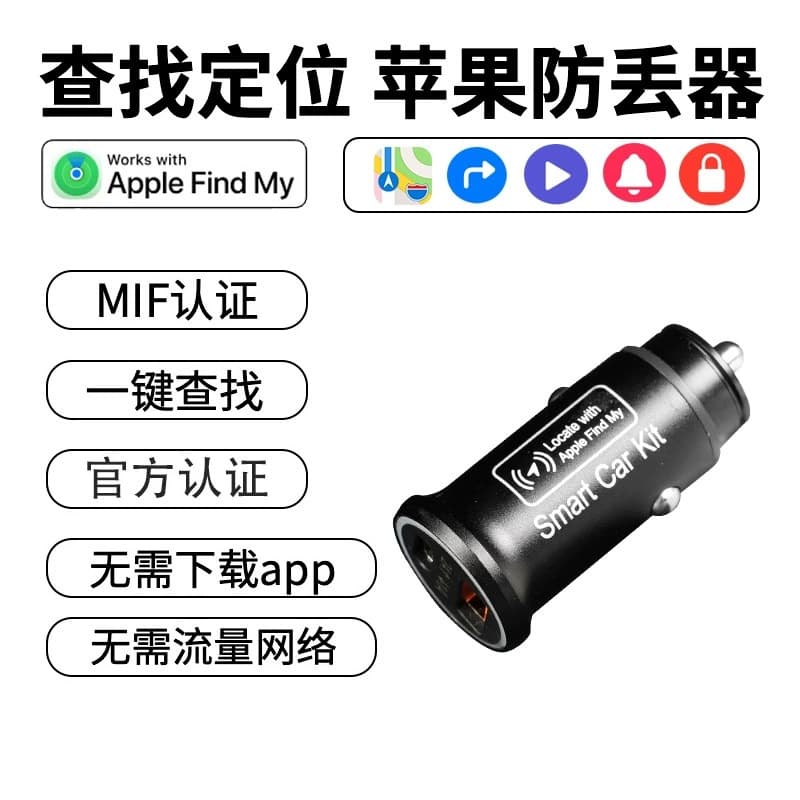 Smart Car Charger Locator Type-C Fast Charging MFI Hidden Find My Tracking Anti-Loss Car Charger