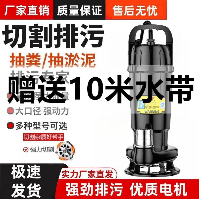 Cutting Sewage Pump, Sludge Pump, Mud Pump, Household Wastewater Biogas Pump, Household Septic Tank Cutting Pump