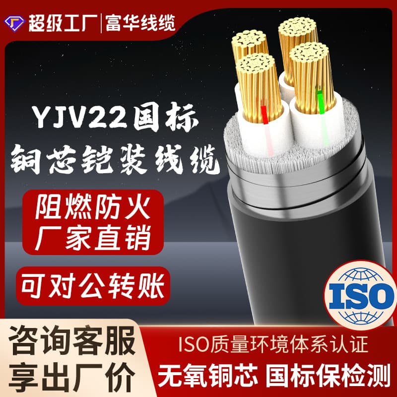 National Standard Wire and Cable YJV22 3+1 Core 25 95 120 240 Square Special Buried Steel Tape Armored Cable