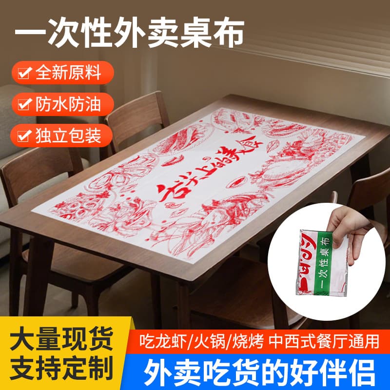 Individually packaged, thickened, oil-resistant disposable tablecloths for takeout, catering, lobster, and hot pot, suitable for home and commercial use.
