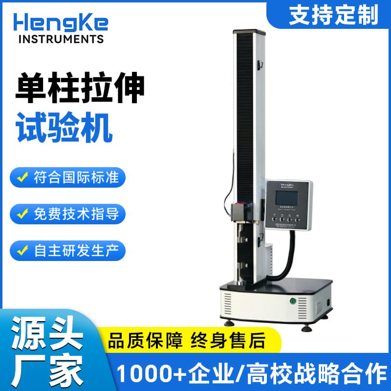 HENK Laboratory Electronic Intelligent Universal Tensile Machine Film Single Column Tensile Tester Microcomputer Detection Equipment