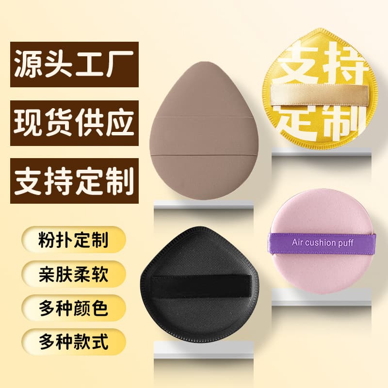 Powder puff rubycell air cushion puff marshmallow puff manufacturer PU leather mini finger puff