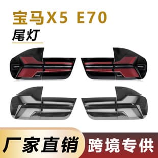 Tail Light Assembly for 07-13 BMW X5 E70, Modified LED Rear Bumper Light, Running Light, Flowing Turn Signal