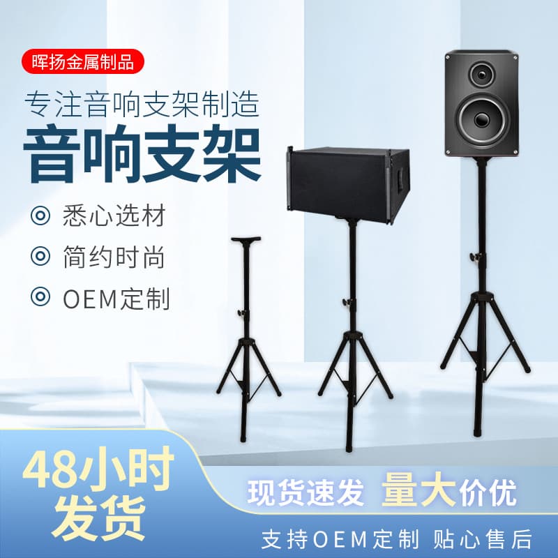 Wholesale Speaker Stand with Flash Light, Metal Speaker Stand, Adjustable Floor Tripod Speaker Stand