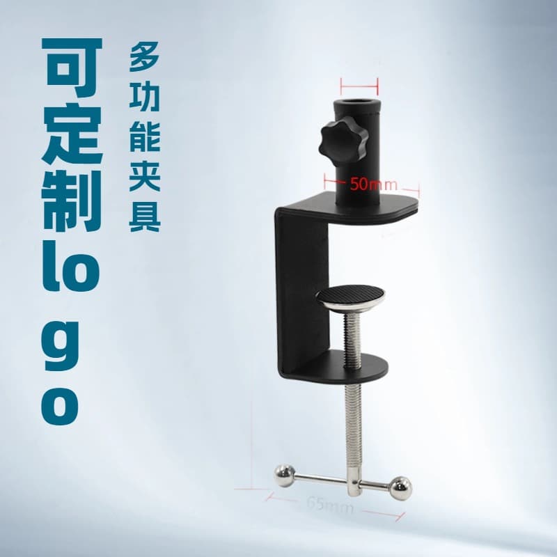 I-clip metal desktop fixed cantilever bracket table lamp lamp Ai Xun instrument accessories base