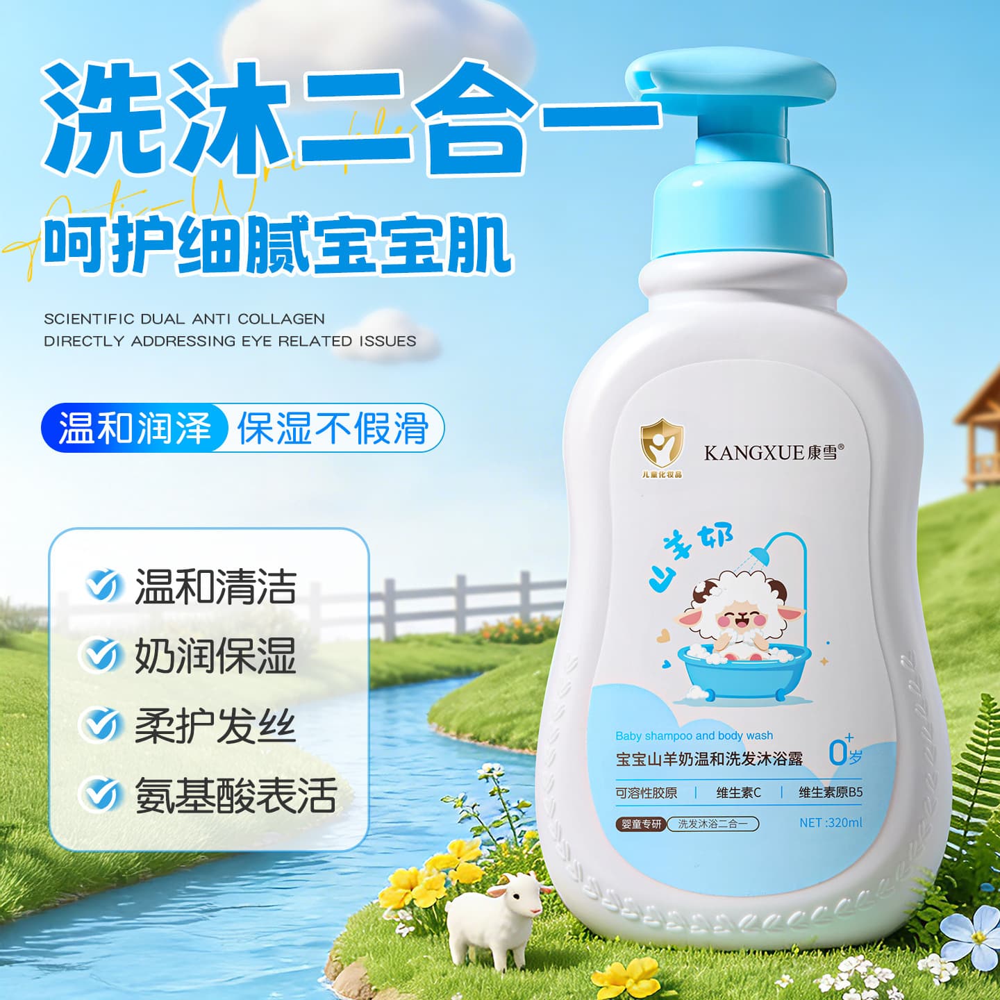 Kangxue Baby Goat Milk Gentle Shampoo and Body Wash, Mild Cleansing Non-Irritating Children's 2-in-1 Shampoo and Body Wash