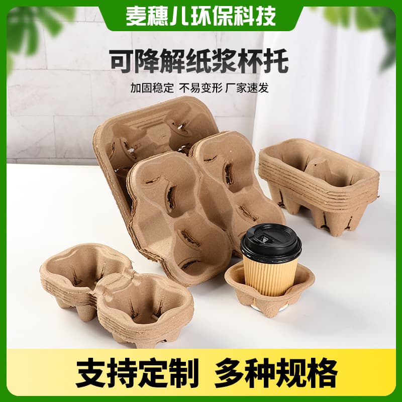 Disposable takeout cup holder, biodegradable single/double/four-cup paper pulp cup holder, coffee/soy milk cup holder.