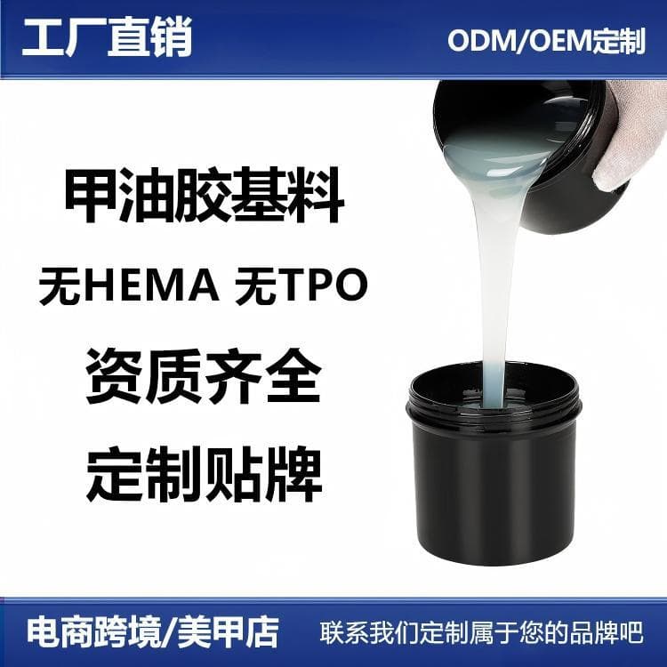 Cross-border high-quality nail polish glue base raw materials Shuangwu HEMA TOP nail polish glue kilogram wholesale factory