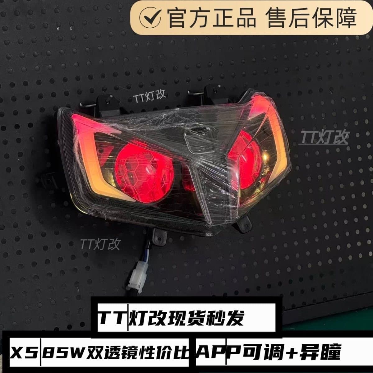 Yadea X5 Direct Fit Honeycomb Lens Headlight Complete Assembly, Power-On Self-Test, Dual-Transparency, APP Adjustable Mood Light, Bluetooth