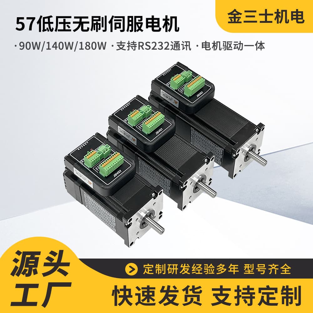 Factory direct sales 57 low voltage DC servo motor low power 90W140W180W low voltage servo all-in-one machine new